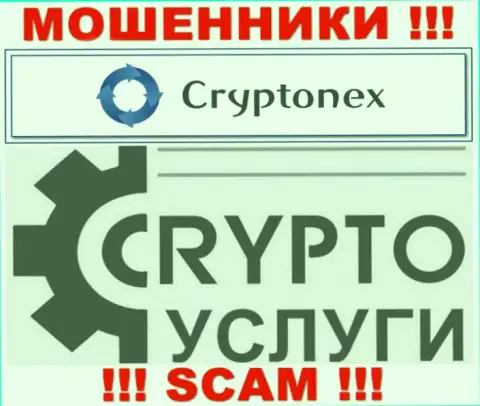 Связавшись с CryptoNex, сфера деятельности которых Криптовалютные услуги, можете лишиться своих финансовых средств