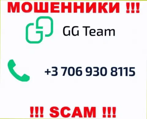 Помните, что интернет-шулера из организации GG Team звонят доверчивым клиентам с различных номеров телефонов