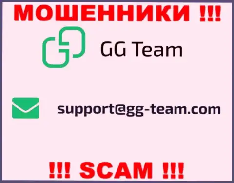 Компания GG Team - это ВОРЮГИ !!! Не рекомендуем писать к ним на е-майл !!!