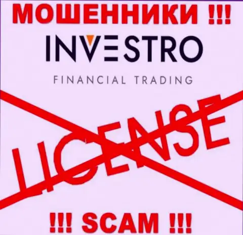 Мошенникам Investro Fm не выдали лицензию на осуществление их деятельности - сливают вклады