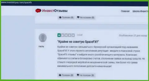 Сотрудничая совместно с организацией SpaceFX Org есть риск очутиться в числе обманутых, указанными internet-ворами, жертв (объективный отзыв)