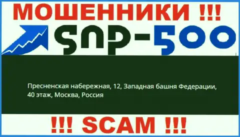 На официальном сайте СНП-500 Ком указан ненастоящий юридический адрес - это ШУЛЕРА !!!