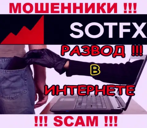 Обещание получить доход, имея дело с дилинговой компанией SotFX - это ЛОХОТРОН !!! БУДЬТЕ ОСТОРОЖНЫ ОНИ МОШЕННИКИ