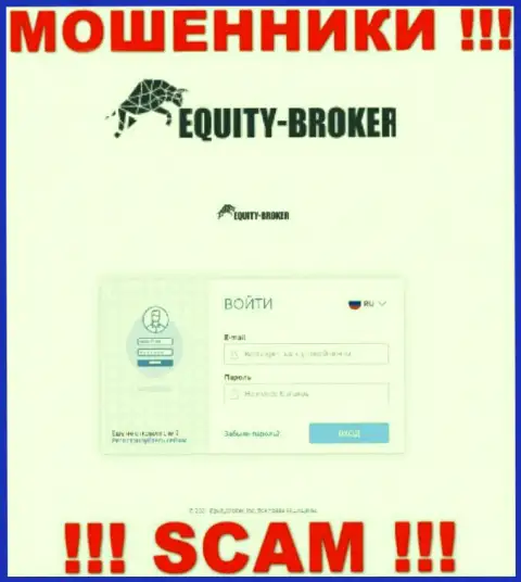 Сайт незаконно действующей организации Equity Broker - Эквайти-Брокер Цц