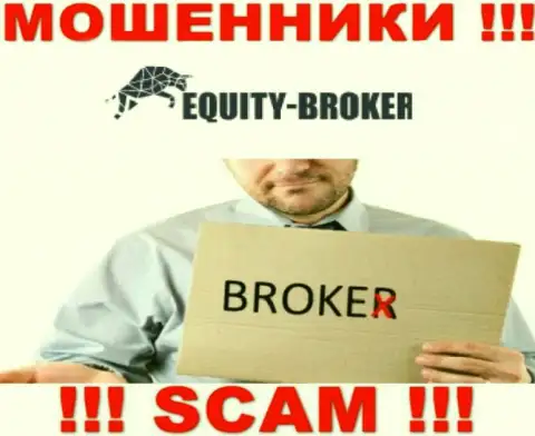 Equity Broker - это интернет мошенники, их работа - Брокер, направлена на отжатие денежных активов доверчивых людей