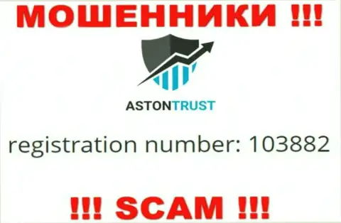 В сети интернет прокручивают делишки махинаторы Aston Trust ! Их регистрационный номер: 103882