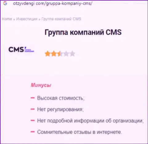 Обзор манипуляций CMSГруппаКомпаний, что представляет собой компания и какие высказывания ее реальных клиентов