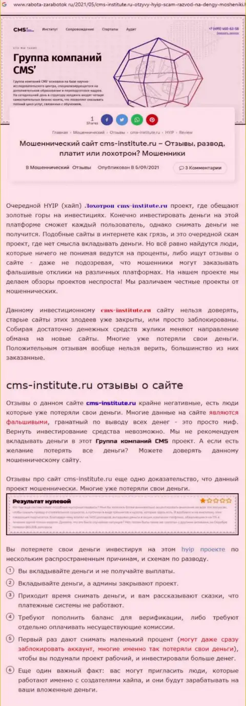 CMS-Institute Ru - это циничный грабеж клиентов (обзор неправомерных уловок)