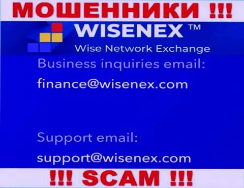На официальном сайте жульнической конторы WisenEx Com засвечен вот этот е-майл