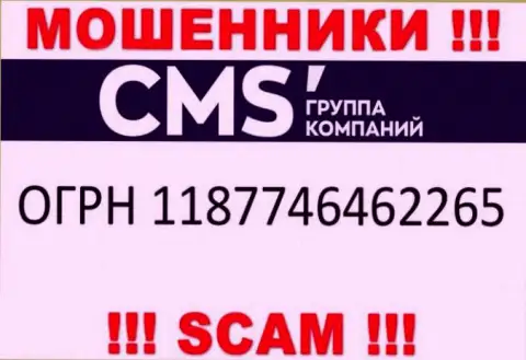 CMS Группа Компаний - МОШЕННИКИ !!! Регистрационный номер конторы - 1187746462265