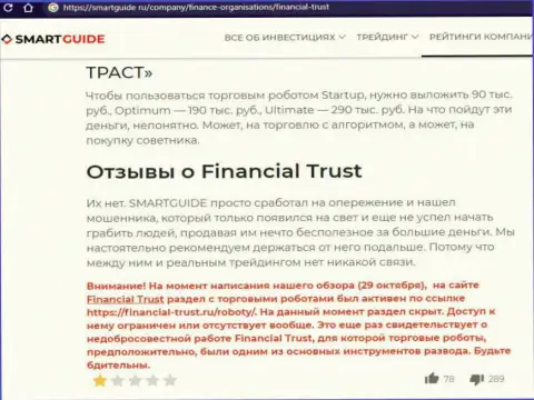Выводящая на чистую воду, на просторах всемирной сети интернет, информация о жульнических деяниях Financial-Trust Ru