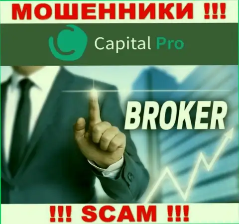 Broker - это сфера деятельности, в которой прокручивают свои делишки Capital Pro Club
