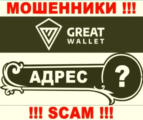 Вы не отыщите инфы о адресе регистрации компании Great-Wallet Net - это ЖУЛИКИ !!!