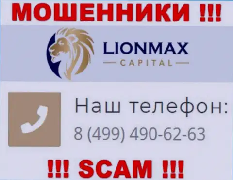 Будьте очень бдительны, поднимая трубку - МАХИНАТОРЫ из компании Lion Max Capital могут звонить с любого номера