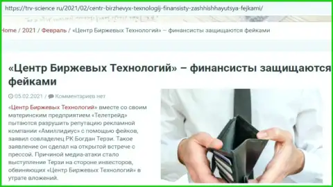 Материал об гнилой сущности Богдана Терзи нами взят с сайта Trv Science Ru
