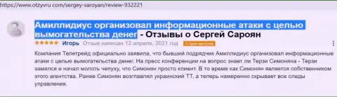 Материал об вымогательстве со стороны Терзи Богдана нами перепечатан с веб-ресурса OtzyvRu Com