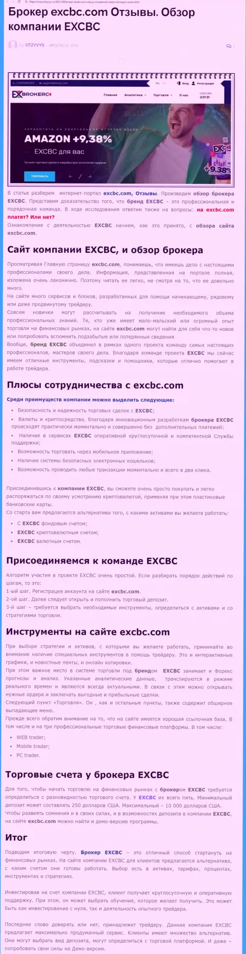Статья о форекс организации ЕХ Брокерс на ресурсе otzyvys ru
