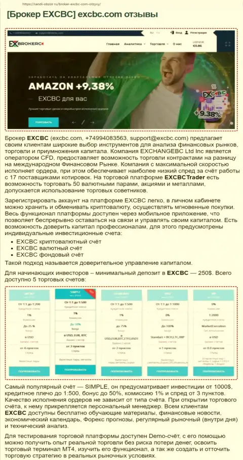 Сайт sabdi obzor ru опубликовал информационный материал о ФОРЕКС компании ЕХКБК Ком