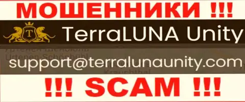 На адрес электронного ящика TerraLunaUnity Com писать сообщения довольно-таки опасно - это хитрые интернет-мошенники !!!