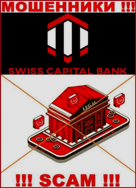 Будьте осторожны, организация Swiss Capital Bank не получила лицензию на осуществление деятельности - это интернет махинаторы