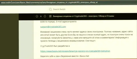 CrypTrade365 - это контора, взаимодействие с которой приносит лишь потери (обзор)