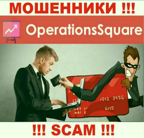 Осторожно в компании Operation Square намерены Вас развести также и на комиссию