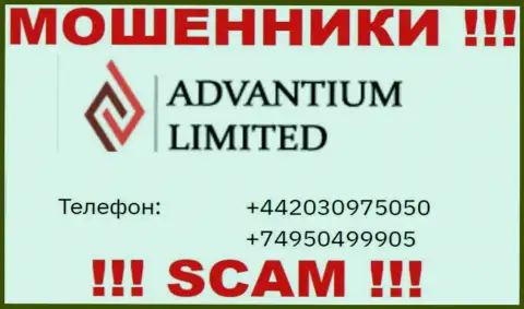 МОШЕННИКИ Advantium Limited звонят не с одного номера телефона - БУДЬТЕ ОЧЕНЬ ВНИМАТЕЛЬНЫ