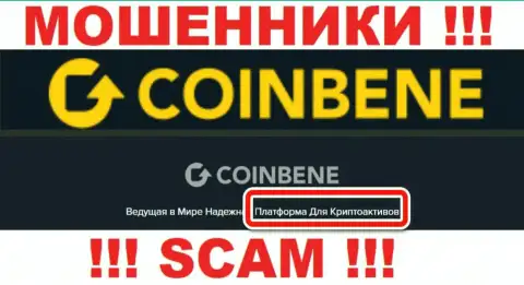 Не стоит доверять вложенные деньги CoinBene Com, поскольку их направление работы, Crypto trading, разводняк