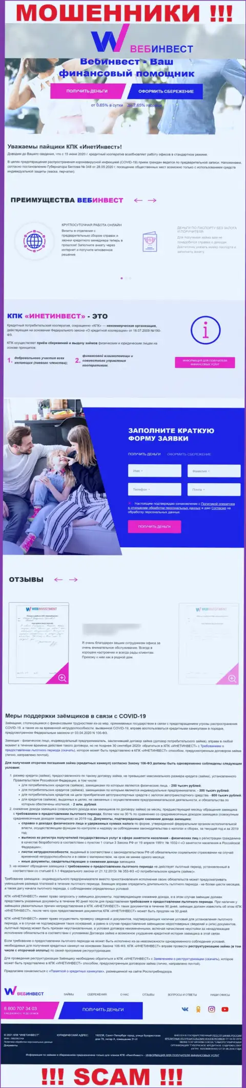 WebInvestment Ru - это официальный веб-сервис internet-мошенников Веб Инвест
