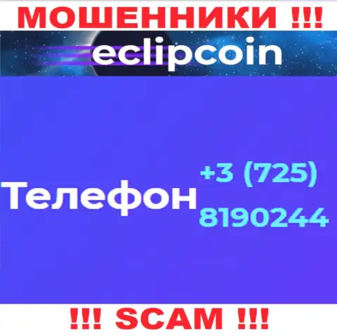 Не берите телефон, когда звонят неизвестные, это могут быть воры из организации EclipCoin