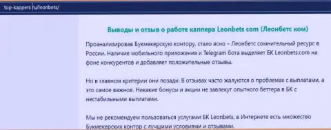 Обзорная статья о деятельности мошенников LeonBets Com, будьте очень внимательны !!! КИДАЛОВО !