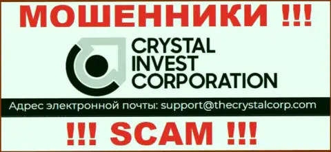 E-mail обманщиков Кристал Инвест Корпорэйшн, информация с официального сайта