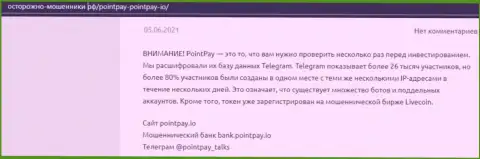 Создатель обзора противозаконных действий PointPay Io рассказывает, как цинично оставляют без денег доверчивых клиентов данные internet-воры