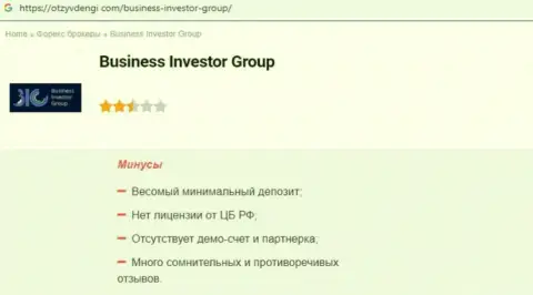 Контора Бизнес Инвестор Групп - это МАХИНАТОРЫ !!! Обзор с фактами разводилова