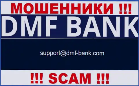 МОШЕННИКИ DMF Bank засветили у себя на информационном ресурсе почту организации - отправлять сообщение очень опасно