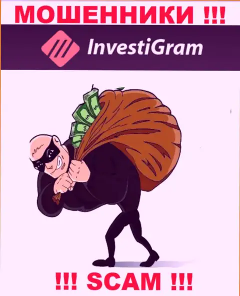 Не работайте с лохотронной брокерской компанией InvestiGram, лишат денег однозначно и Вас