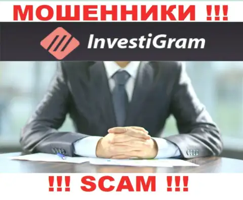 InvestiGram являются махинаторами, посему скрывают сведения о своем прямом руководстве