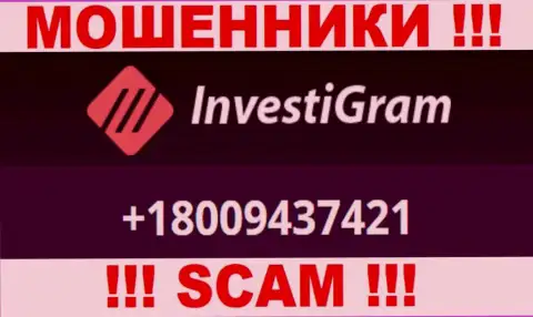 Будьте бдительны, поднимая телефон - ЖУЛИКИ из компании InvestiGram могут звонить с любого номера телефона