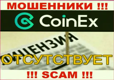 Будьте крайне бдительны, организация Coinex Com не получила лицензию - internet-шулера