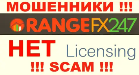 ОранджФХ247 - это мошенники !!! У них на сервисе нет лицензии на осуществление деятельности