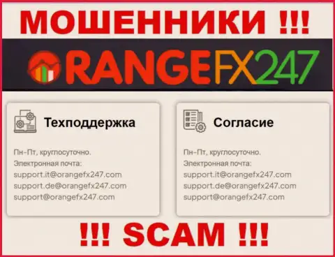 Не пишите сообщение на e-mail мошенников ОранджФИкс 247, приведенный у них на сайте в разделе контактных данных это довольно опасно