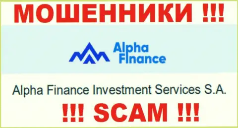 Альфа-Финанс принадлежит конторе - Alpha Finance Investment Services S.A.