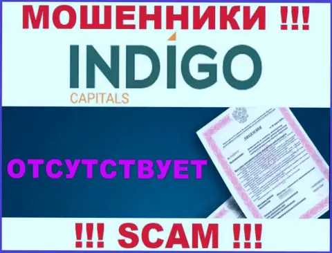 У мошенников IndigoCapitals Com на интернет-ресурсе не предложен номер лицензии организации !!! Будьте очень осторожны