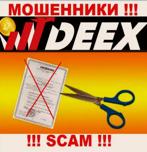 Решитесь на совместную работу с DEEX Exchange - останетесь без денег ! У них нет лицензии