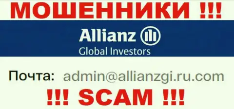 Связаться с интернет лохотронщиками Allianz Global Investors возможно по этому е-майл (инфа взята с их сайта)
