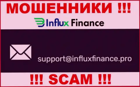 На онлайн-ресурсе организации InFluxFinance Pro указана электронная почта, писать на которую рискованно