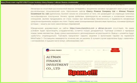 Автор обзорной статьи об Altman Finance утверждает, что в компании АлтманФинанс дурачат