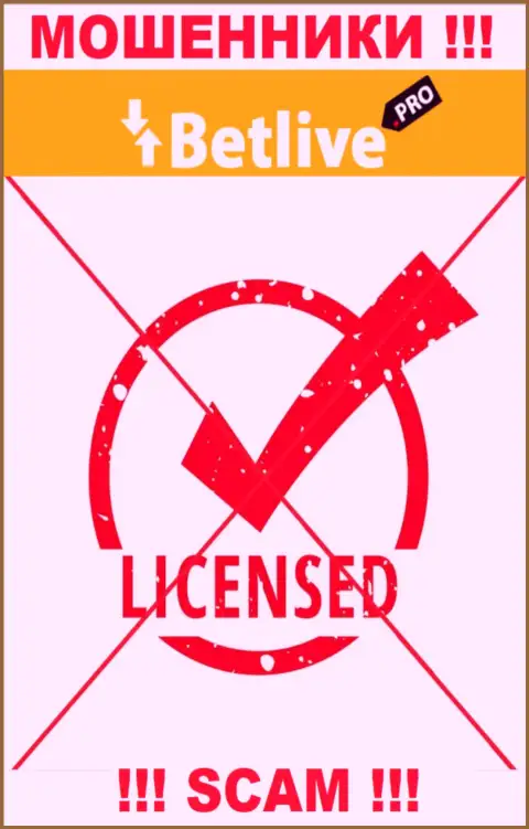 Отсутствие лицензии у компании BetLive говорит только лишь об одном - это циничные интернет-воры