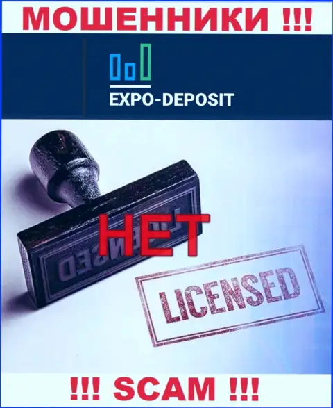 Будьте крайне внимательны, контора Expo Depo Com не смогла получить лицензию на осуществление деятельности - это internet мошенники