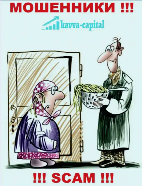 Если вдруг Вас уговорили взаимодействовать с компанией Kavva Capital, ожидайте финансовых проблем - ВОРУЮТ ФИНАНСОВЫЕ ВЛОЖЕНИЯ !!!